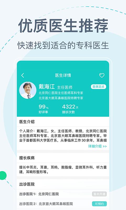 北京挂号网上预约平台app官方版