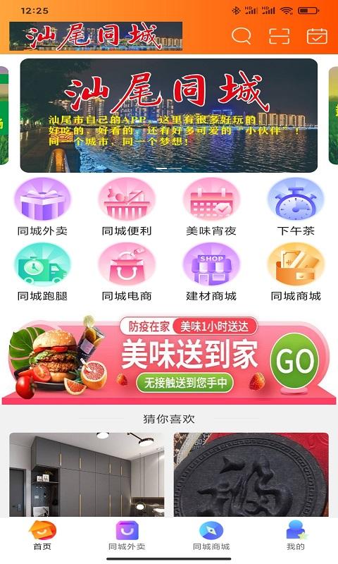 汕尾同城APP最新版