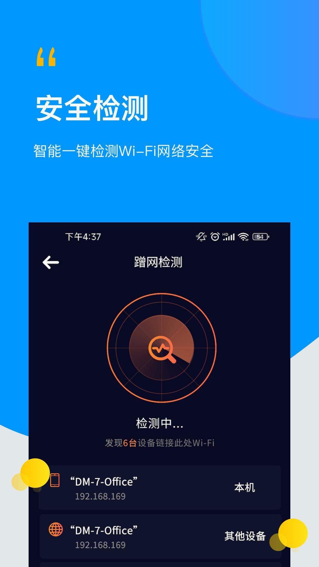 wifi万用钥匙连软件官方版