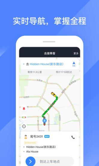 聚的出租司机端app官方下载安装最新版本