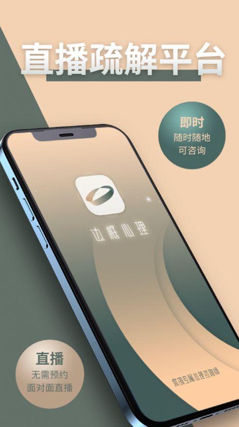 边框心理APP客户端