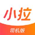 小拉出行APP安卓版