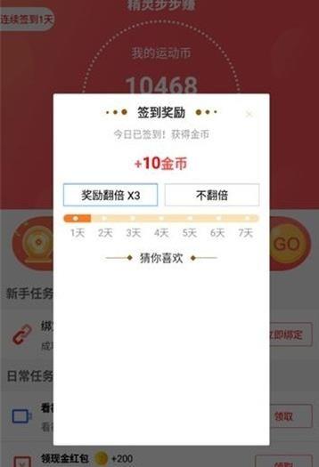 精灵步步赚APP手机软件