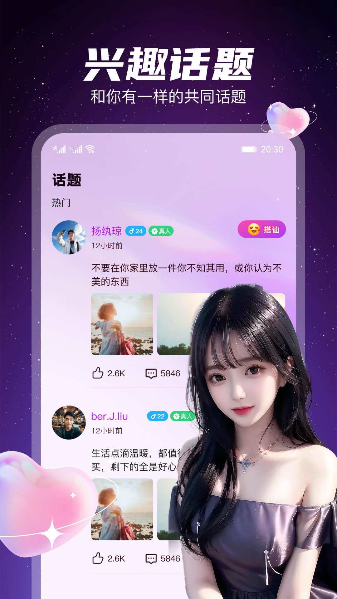 星聊视频交友APP软件下载