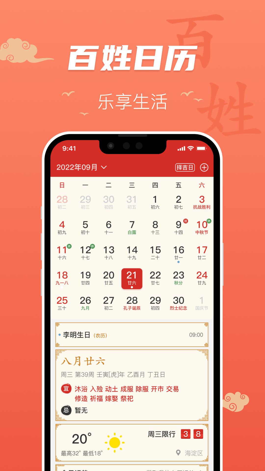 百姓万年历APP官方版