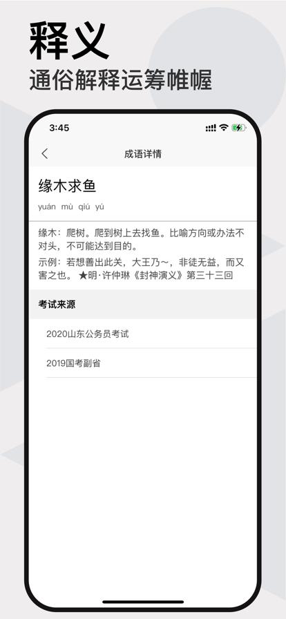 行测成语积累APP下载2024最新版