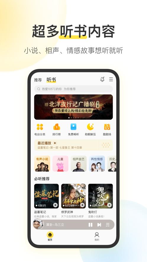 酷我音乐纯净版APP最新版2024