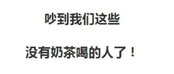 抖音喝奶茶的能小点声吗吵到我喝西北风了表情包图片高清完整版