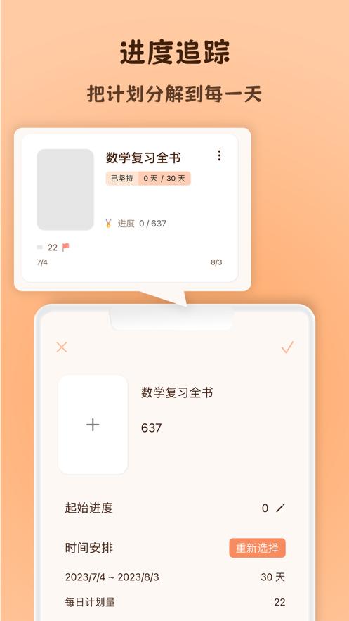 蜗牛专注app官方版