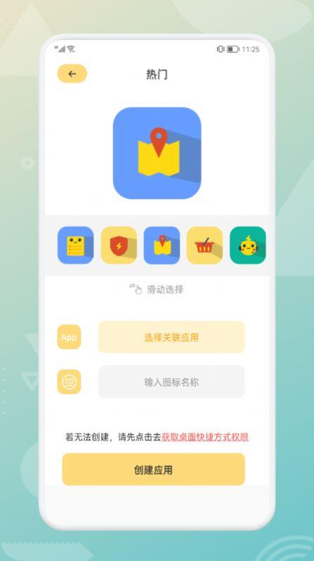 软件分身助手ios官方版