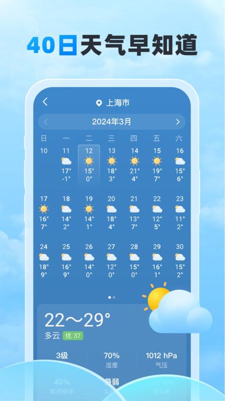 随行天气预报软件最新版