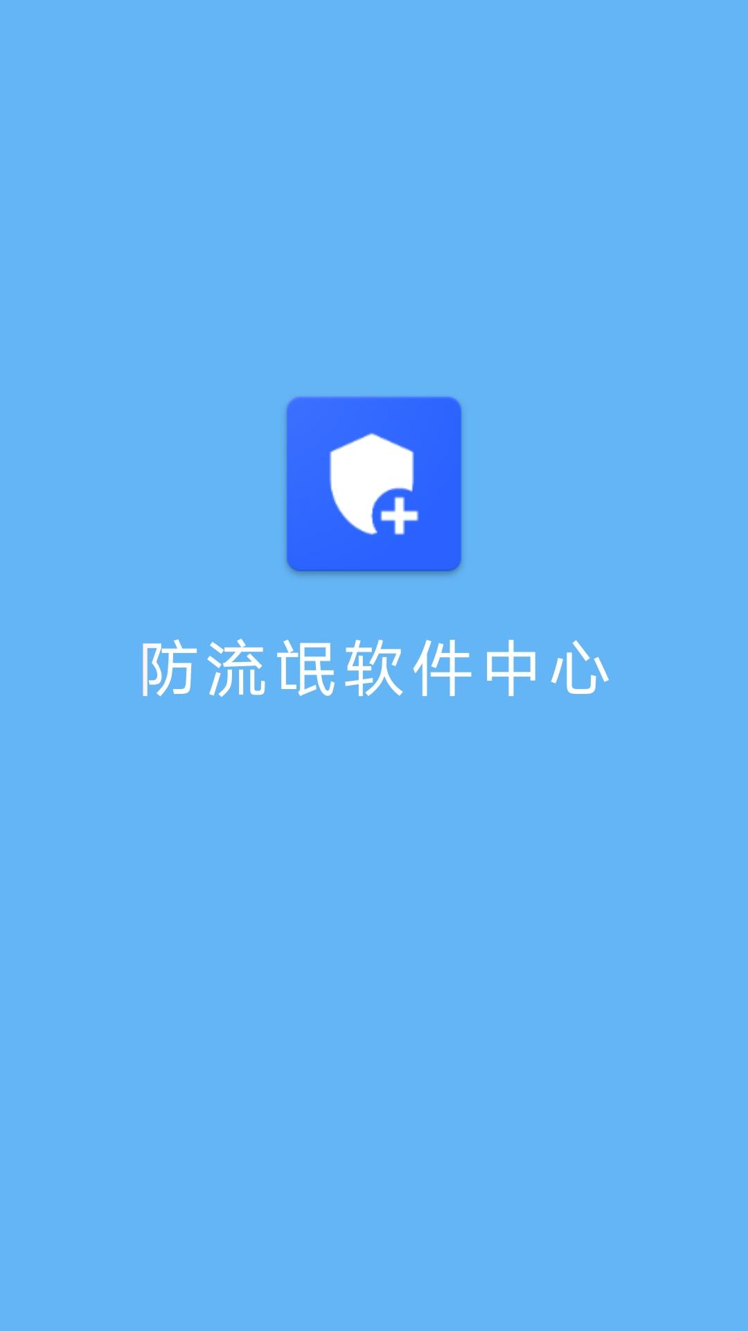 防流氓软件中心清理app下载安装官方版