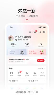 云集电商app下载安装购物最新版