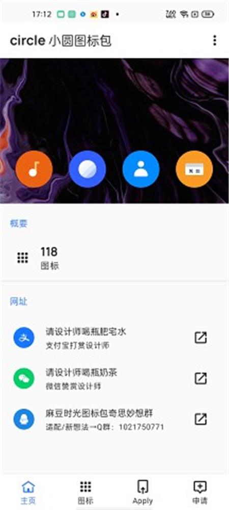 circle 小圆图标包APP软件手机版