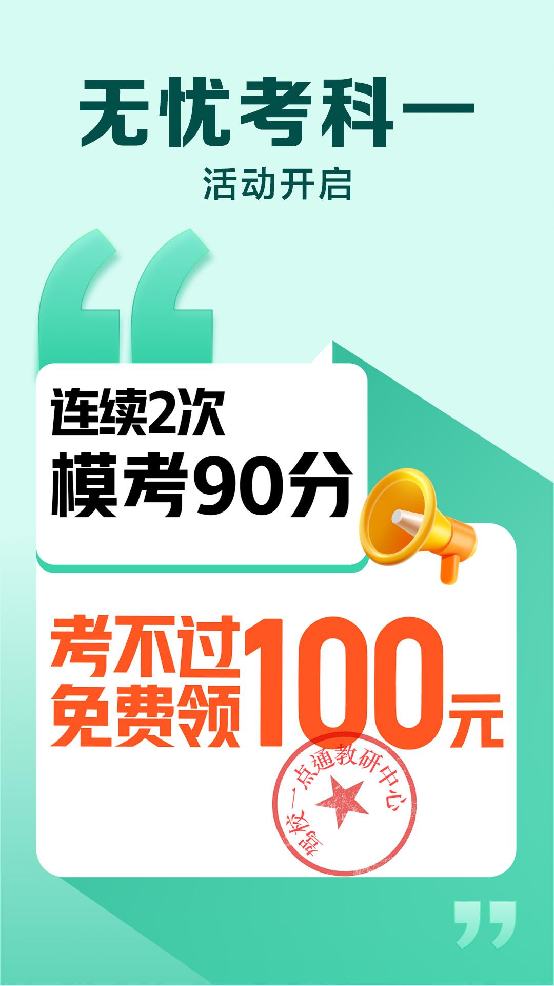 驾校一点通精选500题下载2024最新版