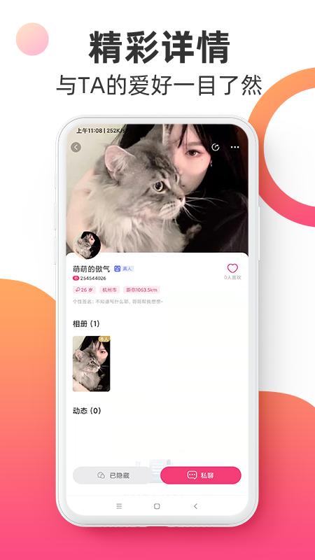 觅见派对交友APP官方版