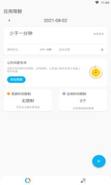 应用时间限额下载安卓最新版