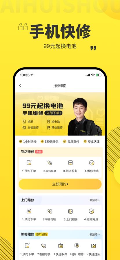 爱回收app质检官方客户端