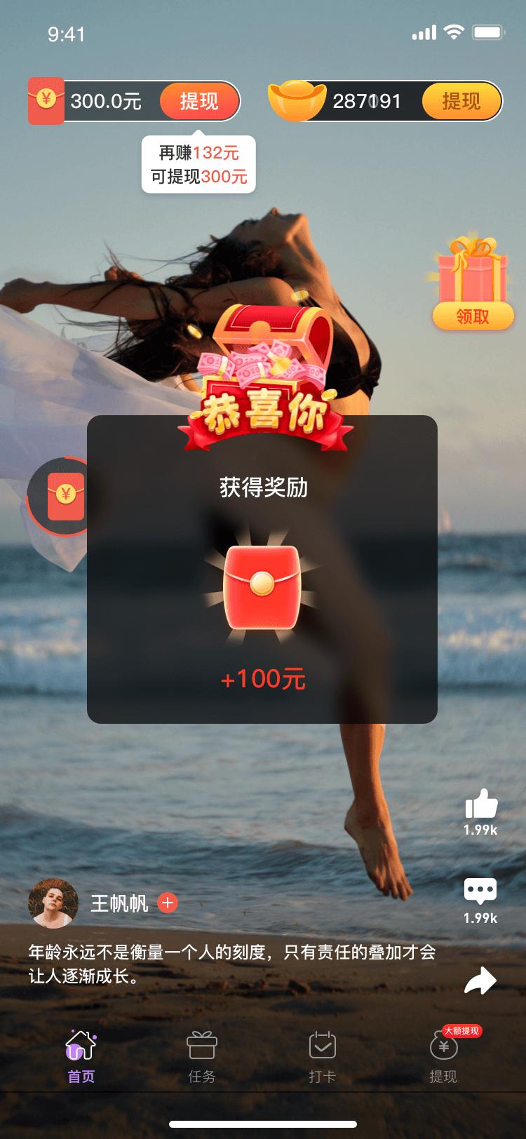 番柚极速版刷视频APP最新版