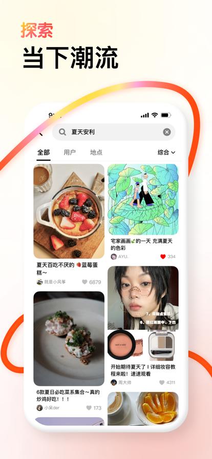 可颂种草app正式版