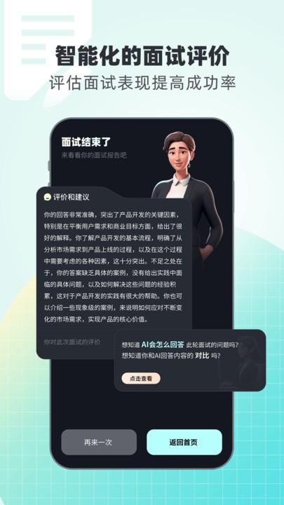 面试无忧软件APP最新版