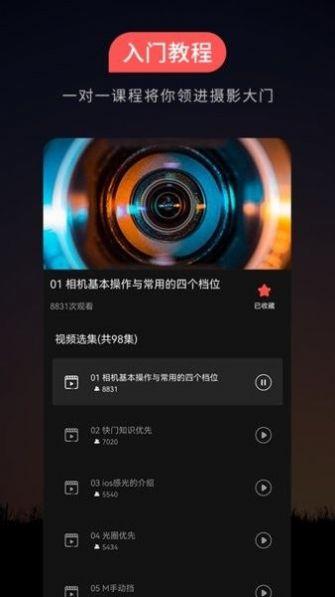 500摄影教程app官方版