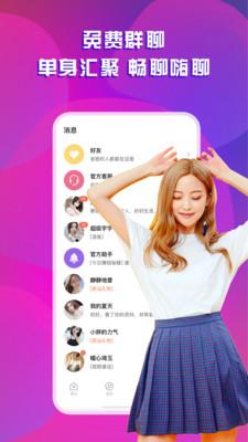 开聊app下载官方最新版