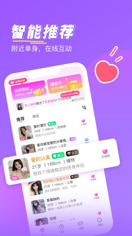 知爱婚恋app最新版