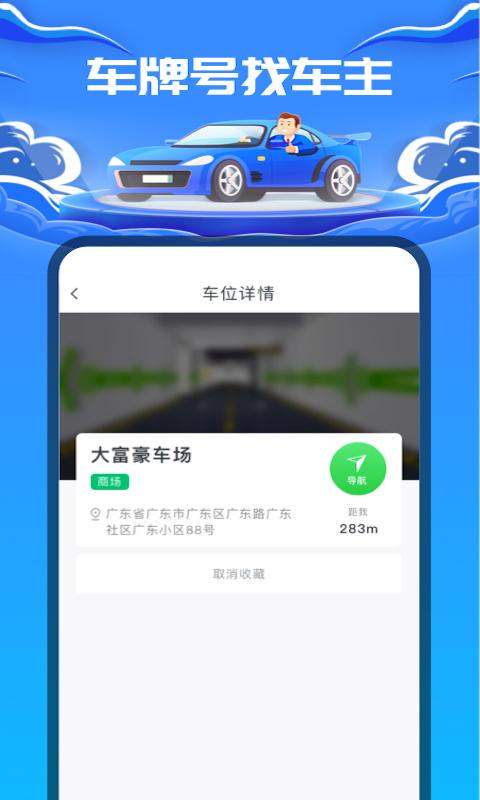 车牌号找人APP最新版