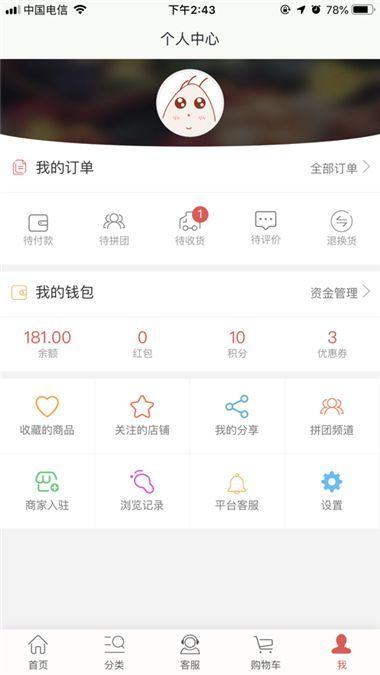 全球拼购APP手机版下载