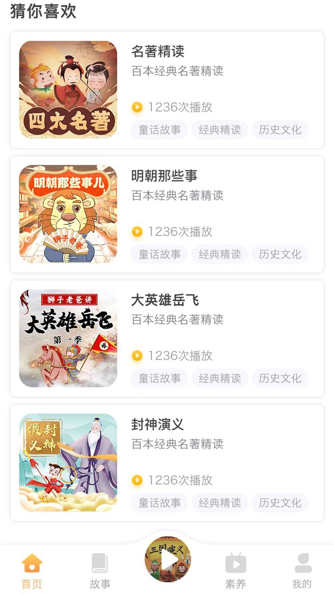 狮子老爸讲故事APP最新版