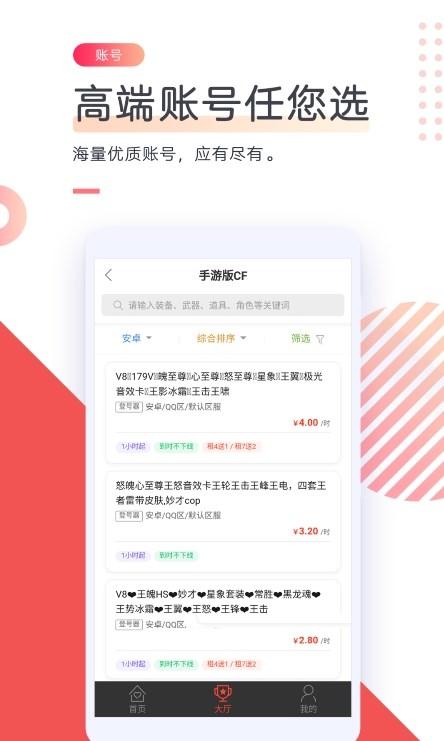 CC游戏租号软件官方版