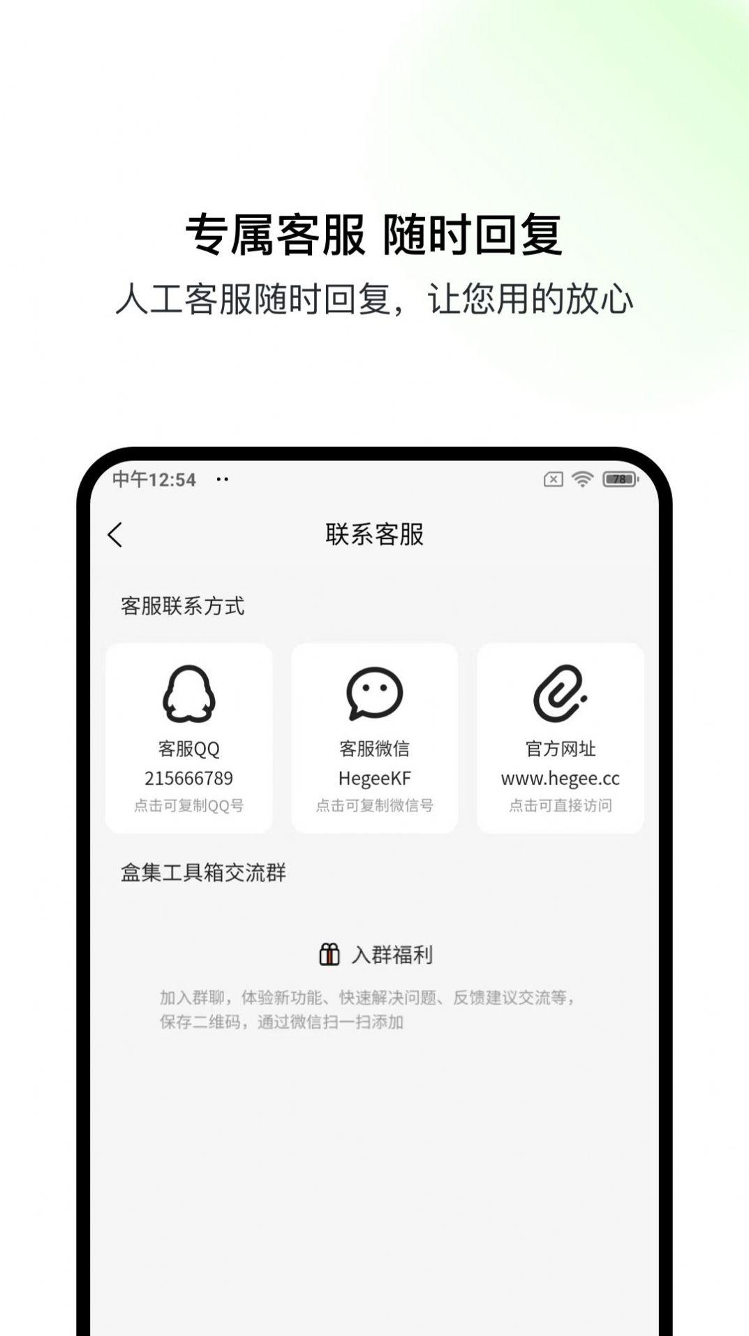 盒集工具箱ios软件官方下载