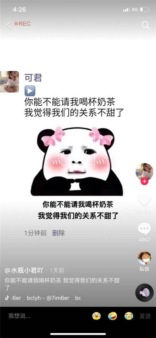 你能不能请我喝杯奶茶 我觉得我们的关系不甜了表情包图片合集下载