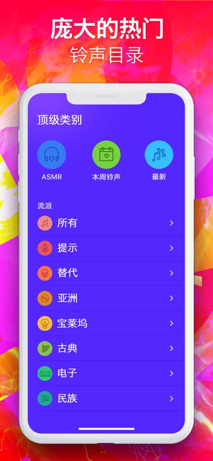 爱铃声app免费下载安装