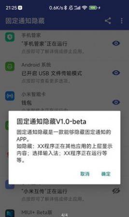 固定通知隐藏APP官方下载