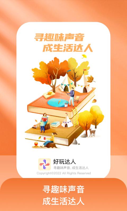 好玩达人学习工具APP官方版