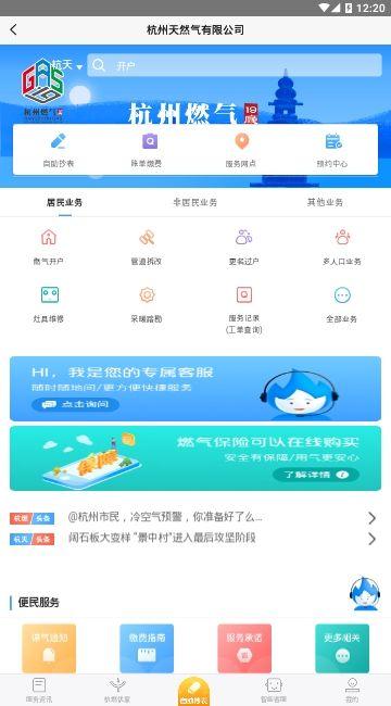 杭州燃气19服务厅APP官方版下载