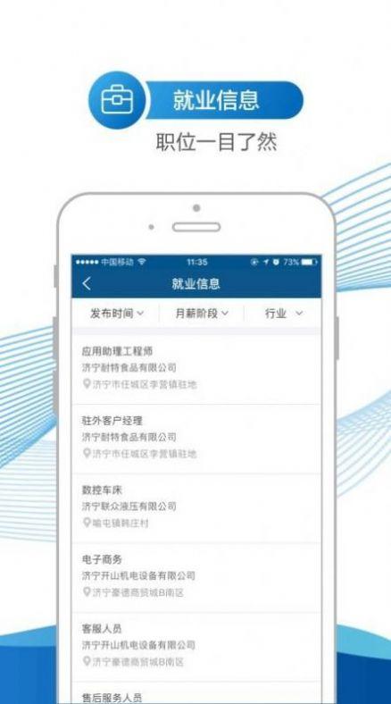 2024济宁人社通养老认证app最新版下载安装