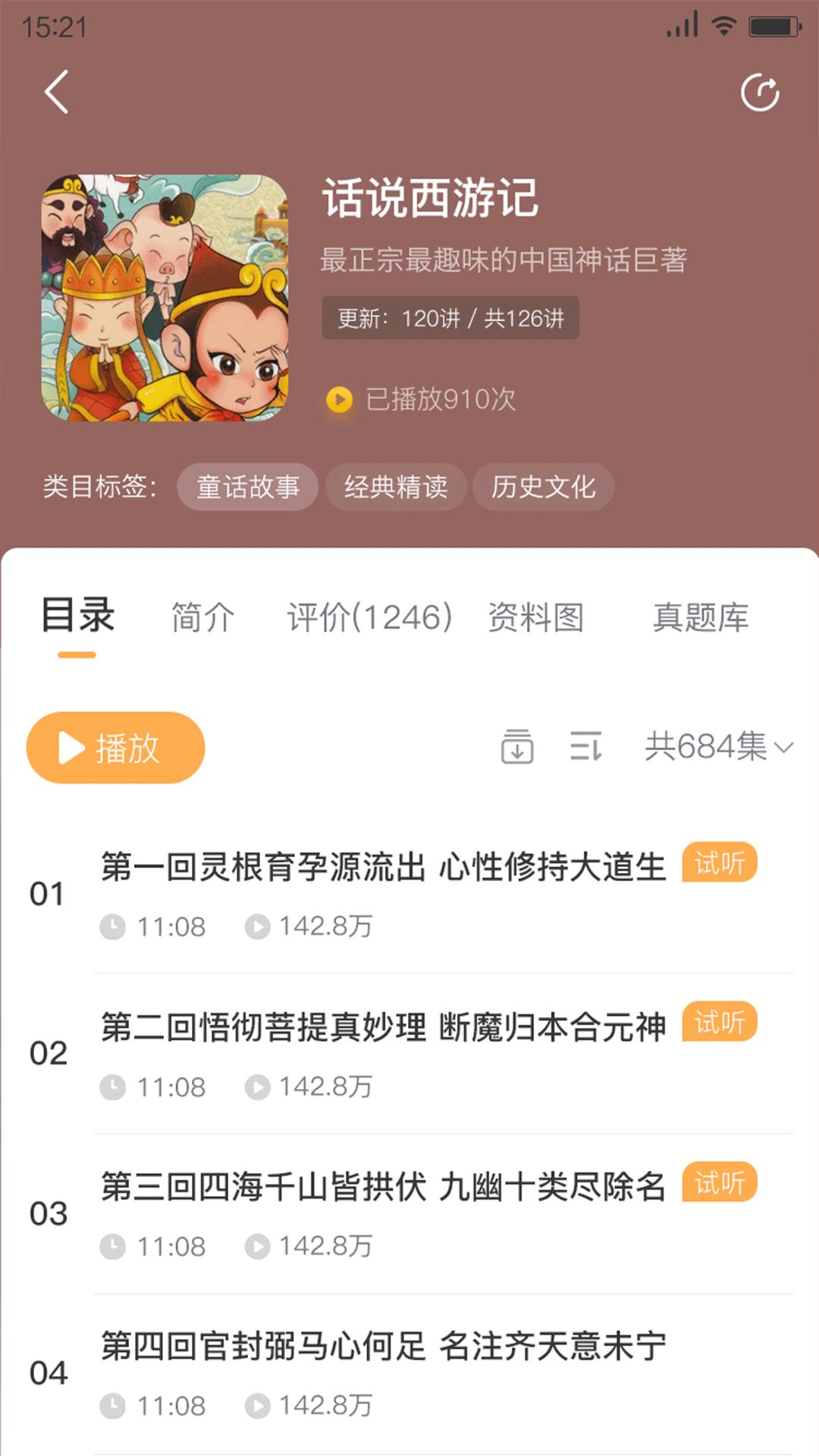 狮子老爸讲故事APP最新版