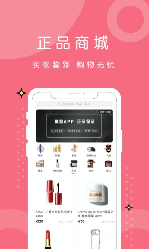 维鉴app查批号官方版