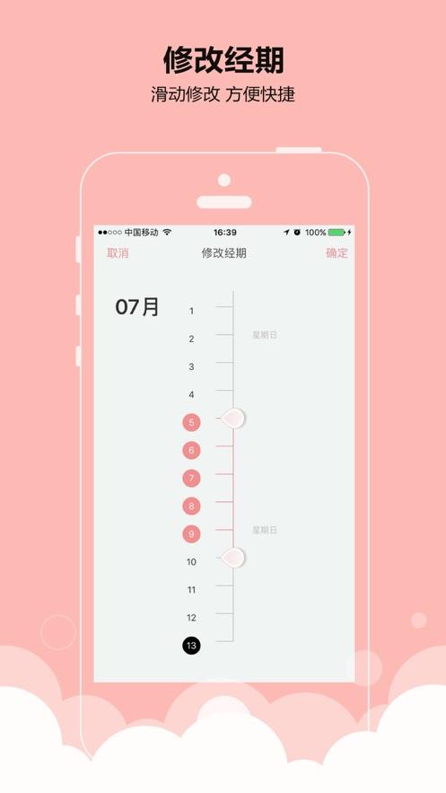 淡月经期跟踪器APP官方版