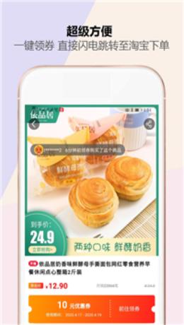 秒杀闪购app最新版