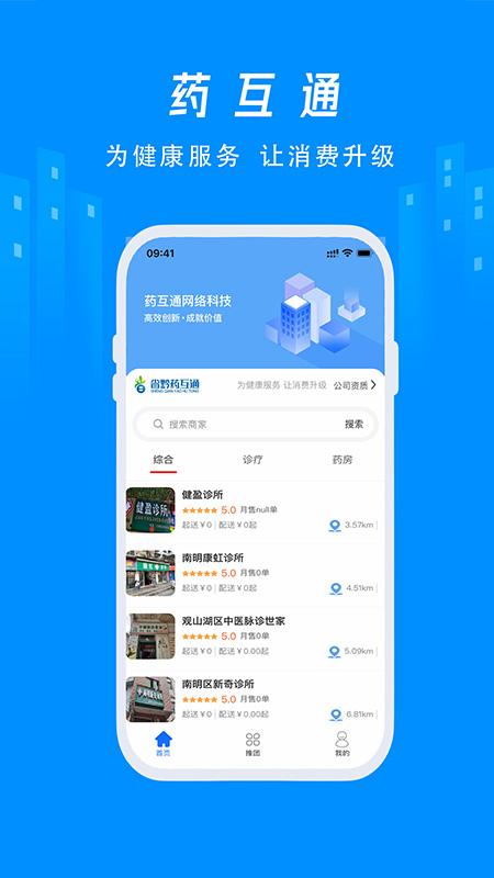 省黔药互通APP最新版