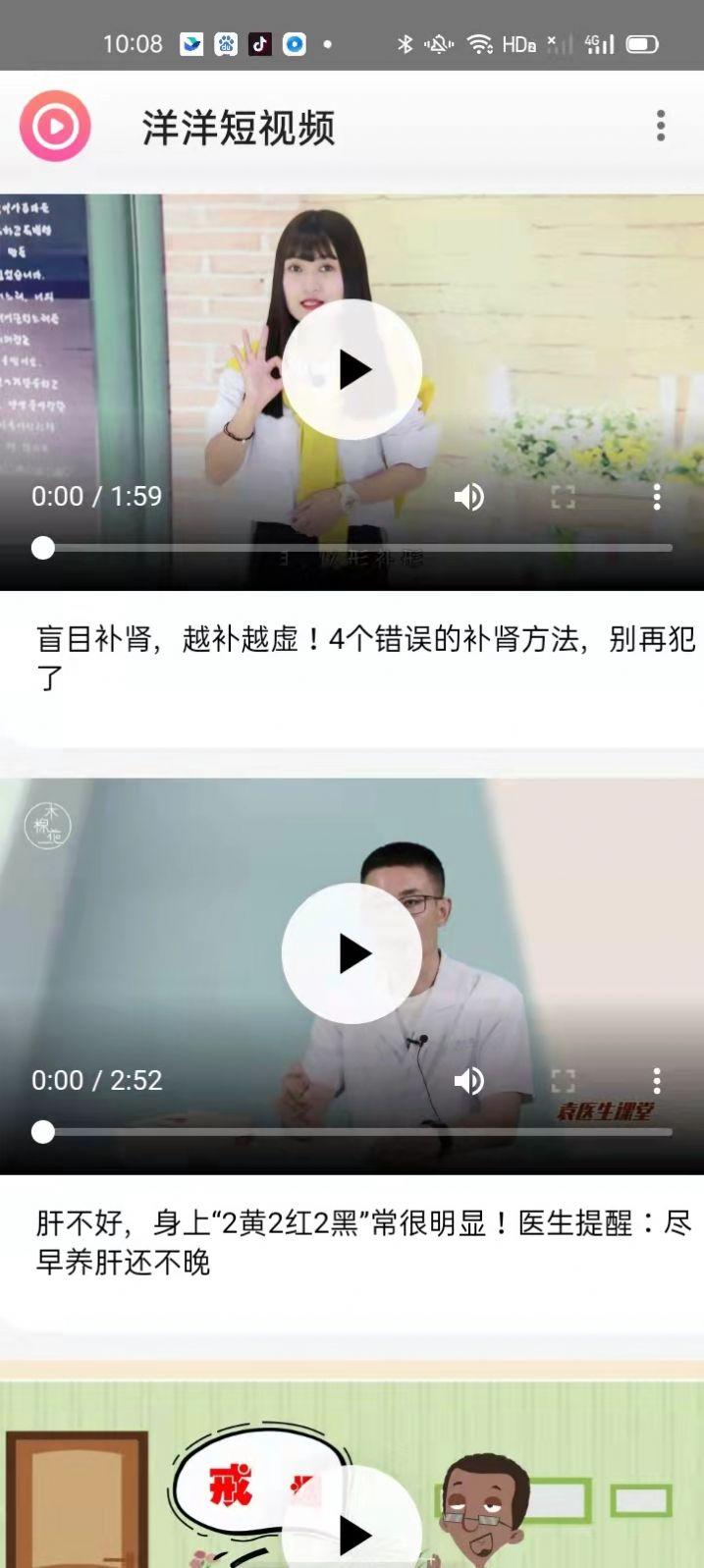 洋洋短视频app客户端