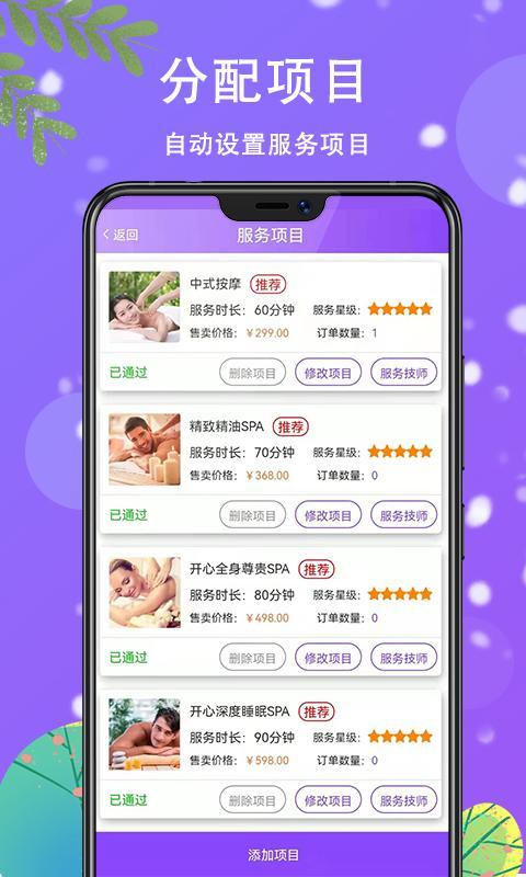 滴约商户端按摩预约APP客户端