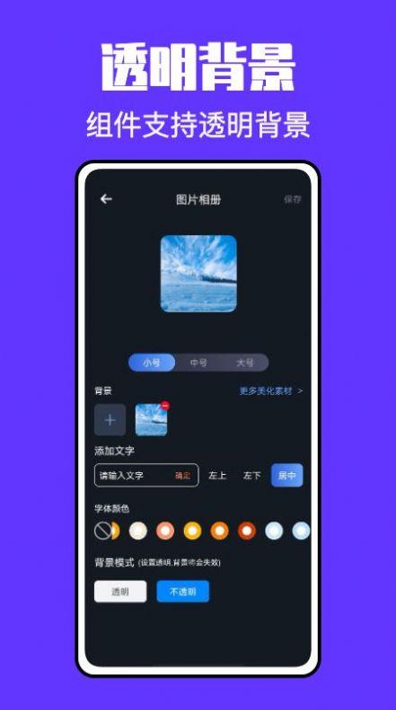 锁屏启动小组件下载APP最新版