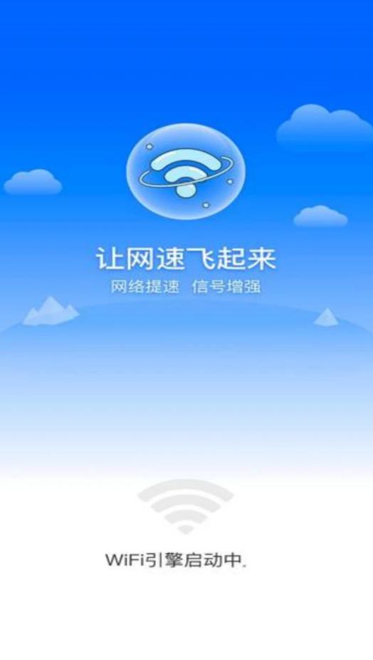 高满免费WiFi官方最新版