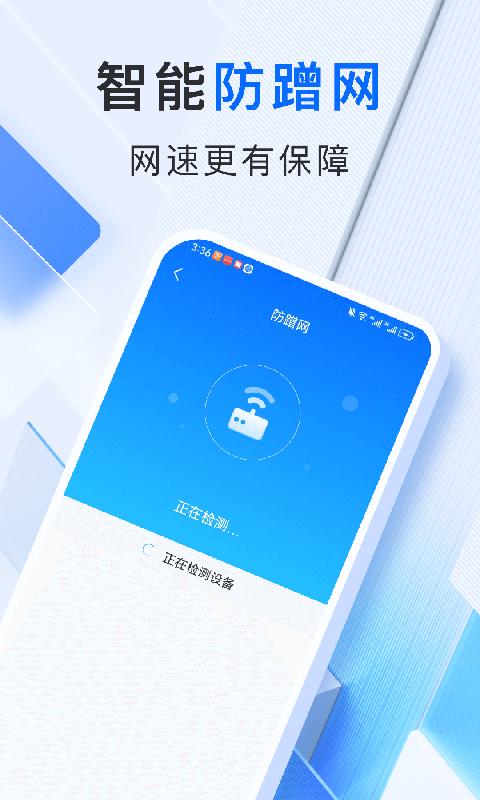 智享WiFi管家APP最新版