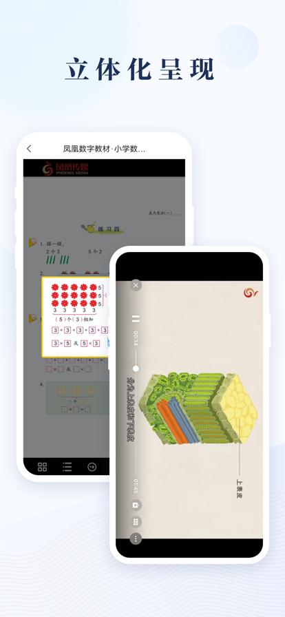 凤凰数字教材服务平台APP官方版